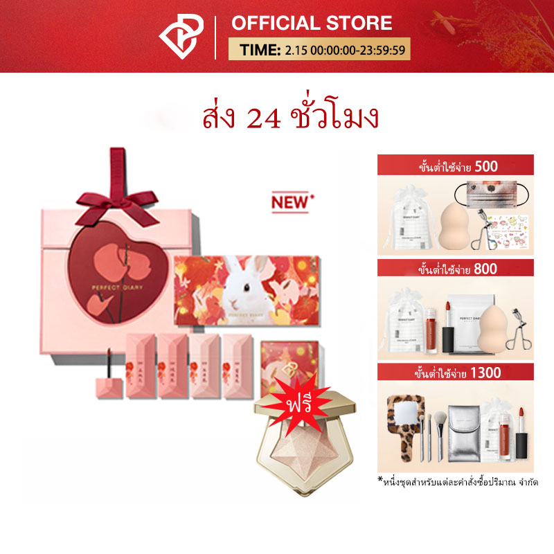 Perfect Diary Flamingo Flower Series Set พาเลทอายแชโดว์ ลิปอินท์ ลิปสติก เนื้อแมท แป้งฝุ่นโปร่งแสงกันน้ำ รายการวันวาเลนไทน์ สิ่งที่แฟนต้องมี