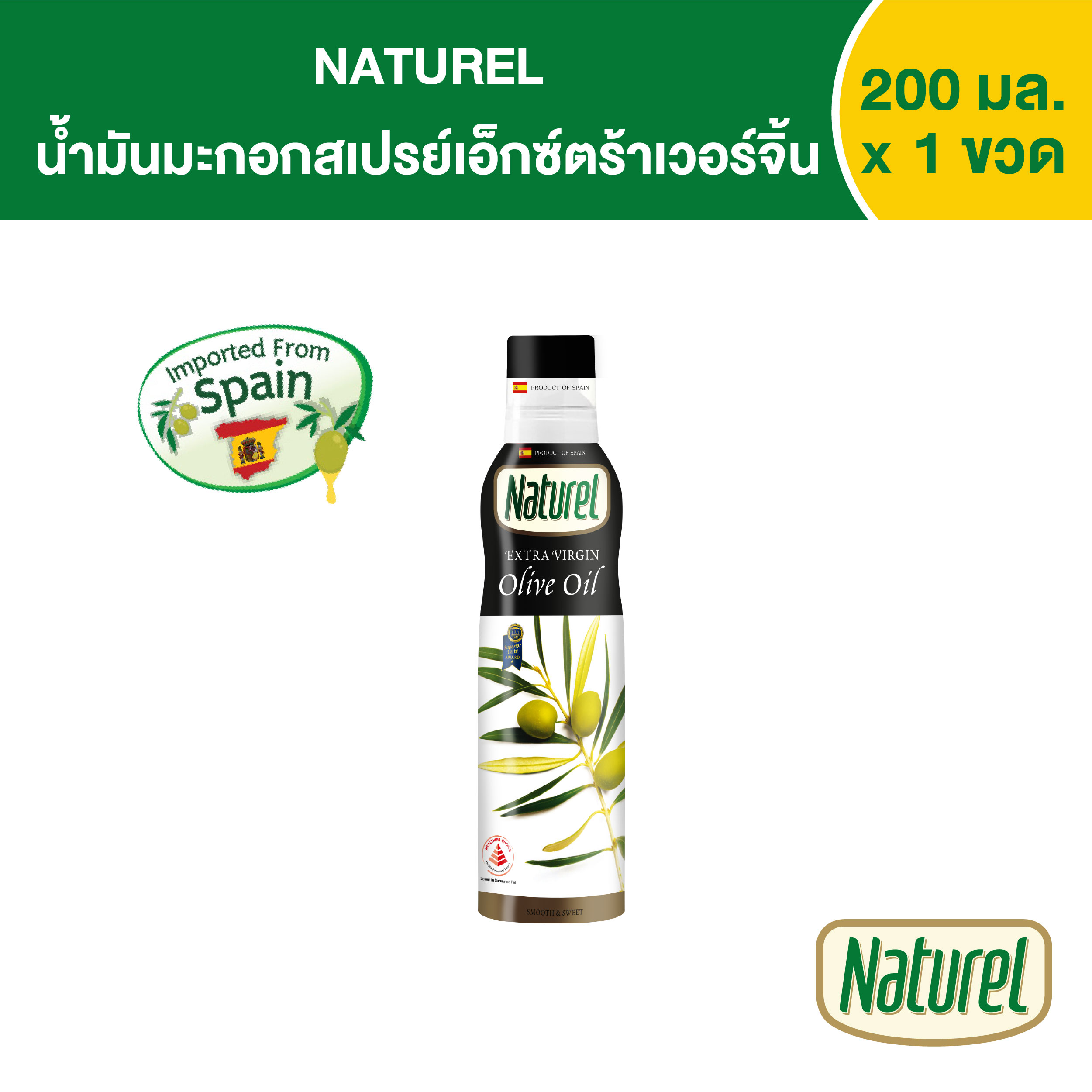 Naturel Extra virgin olive oil spray 200 ml x1 ราคา 275 บาท*ส่งฟรี