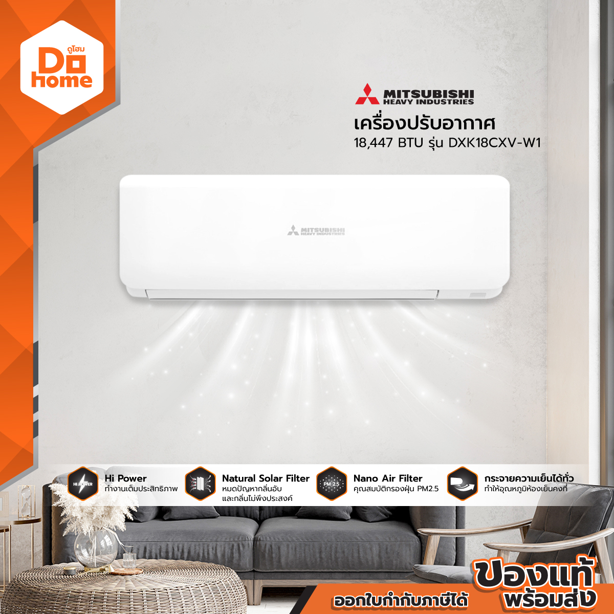 MITSUBISHI HEAVY DUTY เครื่องปรับอากาศ ขนาด 18,447 BTU รุ่น DXK18CXV-W1 [ไม่รวมติดตั้ง] |ZWF| ราคา 35,790 บาท*ส่งฟรี