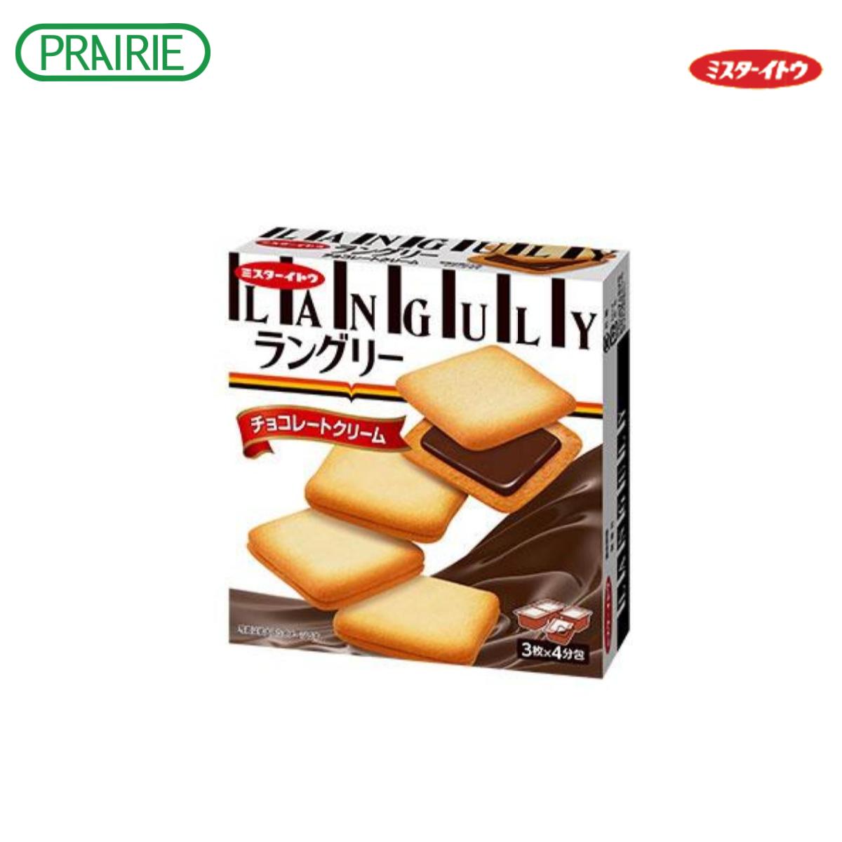 อิโตะ คุ้กกี้สอดไส้ครีมรสช็อกโกแลต 132 กรัม ขนมญี่ปุ่น / Ito Languly Choco 132 g. ราคา 91 บาท*ส่งฟรี