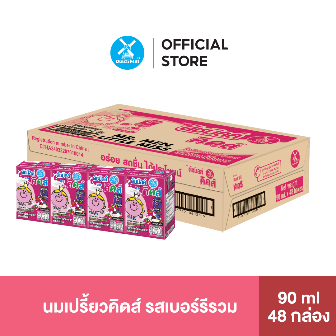 Dutch Mill ดัชมิลล์คิดส์ นมเปรี้ยว ยูเอชที รสเบอร์รีรวม 90 มล. (48 กล่อง/ลัง)