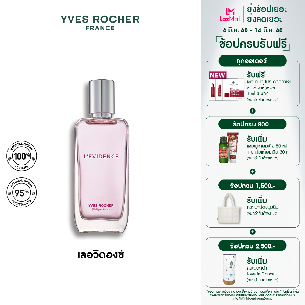 น้ำหอม น้ำหอมผู้หญิงผู้ชายกลิ่นติดทนนาน Yves Rocher L'Evidence EDP 50 มล. เลอวิดองซ์ เออเดอพาร์ฟูม กลิ่นหอมมั่นใจ น้ำหอมติดทนนาน น้ำหอมผู้หญิง