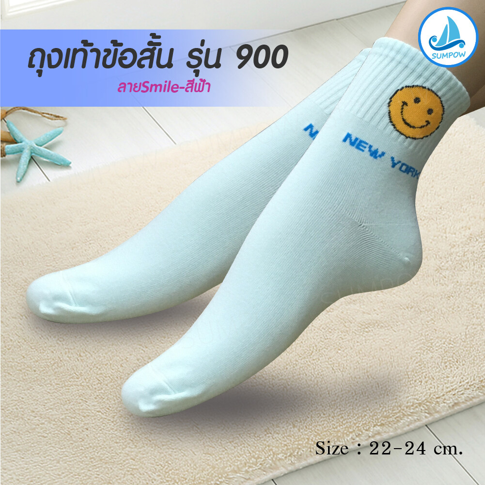 Sumpow ถุงเท้า ถงเท้าผู้หญิง ถุงเท้าข้อสั้น ถุงเท้าลายการ์ตูน ถุงเท้าไหมพรม ถุงเท้าลำลอง ถุงเท้าผู้หญิง รูป Smile ลายยิ้ม Free Size รุ่น 900