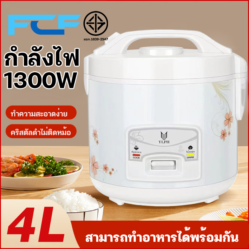 FCF หม้อข้าวไฟฟ้า หม้อหุงข้าว 1.2ลิต 2ลิต 3ลิต 4ลิต หม้อหุงข้าวมัลติฟังก์ชั่นขนาดเล็กในครัวเรือน หม้อนึ่ง หม้อปรุงอาหารสำหรับหอพักเล็กๆและผู้สูงอายุ หม้อหุงข้าว mini หม้อหุงข้าวเล็ก หม้อหุงข้าว ราคา 294 บาท*ส่งฟรี