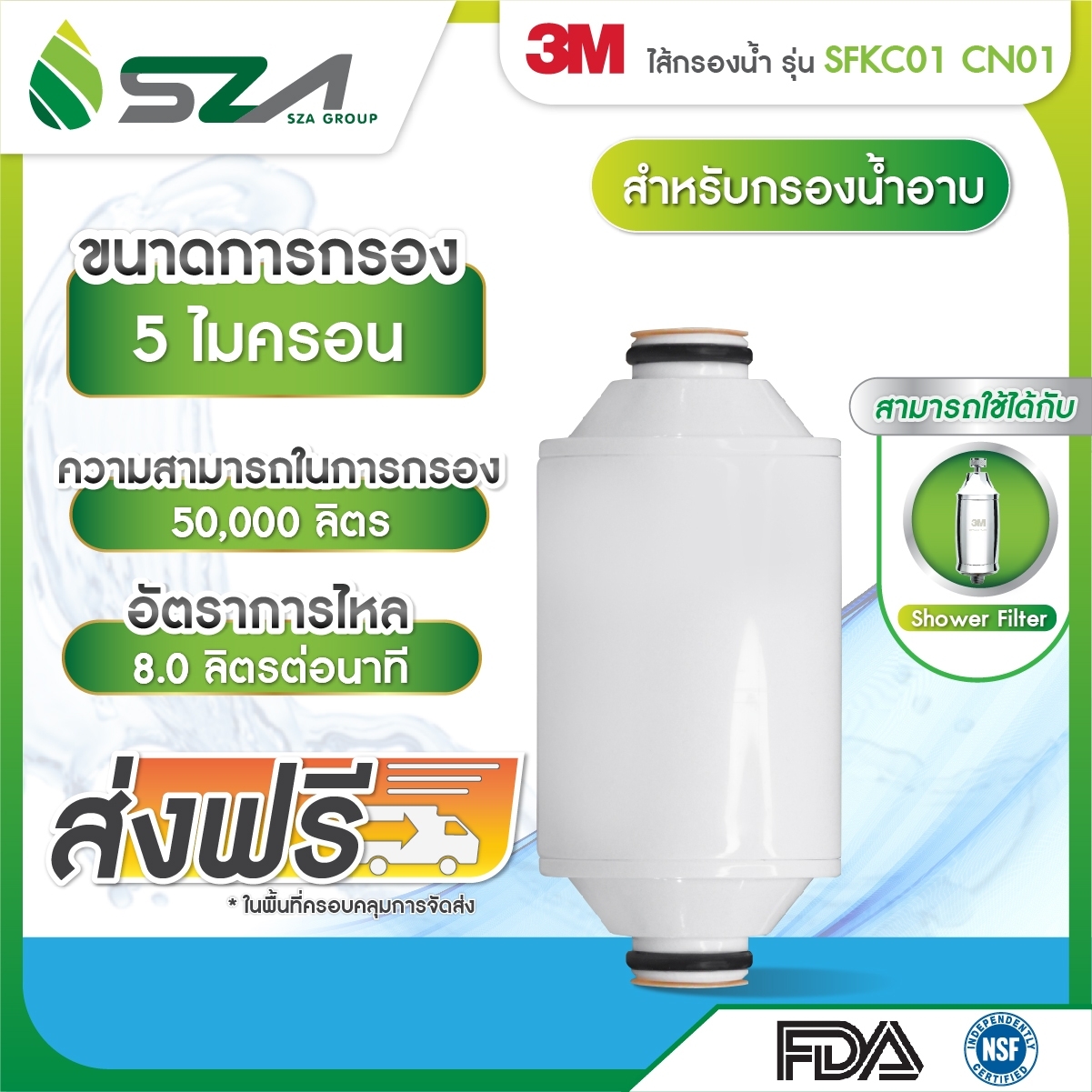 3M ไส้กรองสำหรับอาบน้ำ (ไส้กรอง) ราคา 1,290 บาท*ส่งฟรี