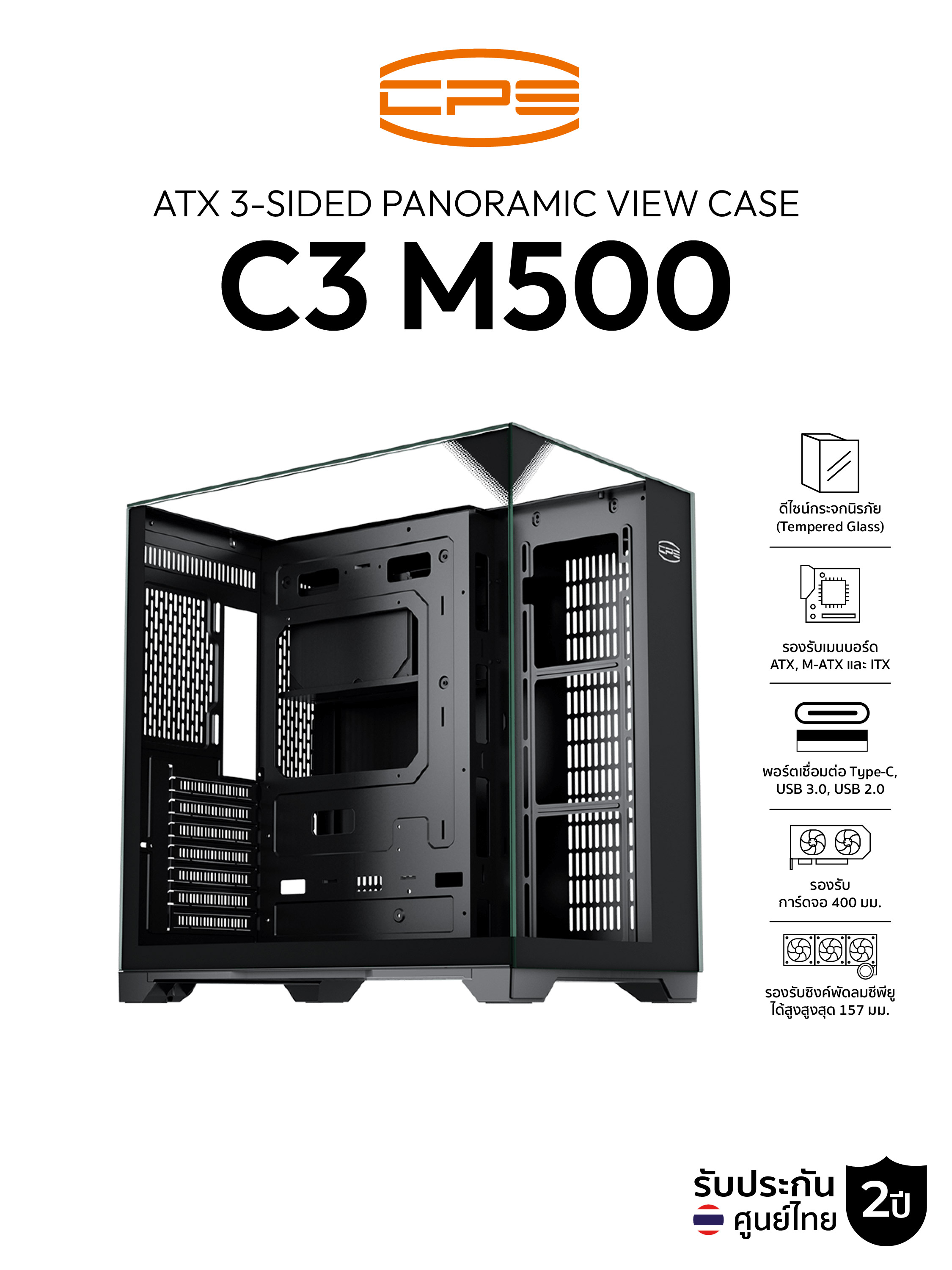 Computer Case Cps C3 M500 Atx 3-Sided Panoramic View Case, 2-Year Warranty. ราคา 2,990 บาท*ส่งฟรี