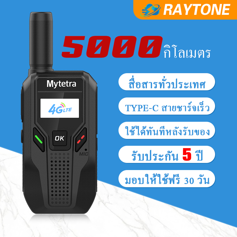 Raytone 4g Network Talkie-Walkie, 5,000 Kilometers of Distance, Can Be Used Throughout the Country, Unlimited Distance. 4Gwalkie-Talkie Communication Radio, Special Price, Early Bird