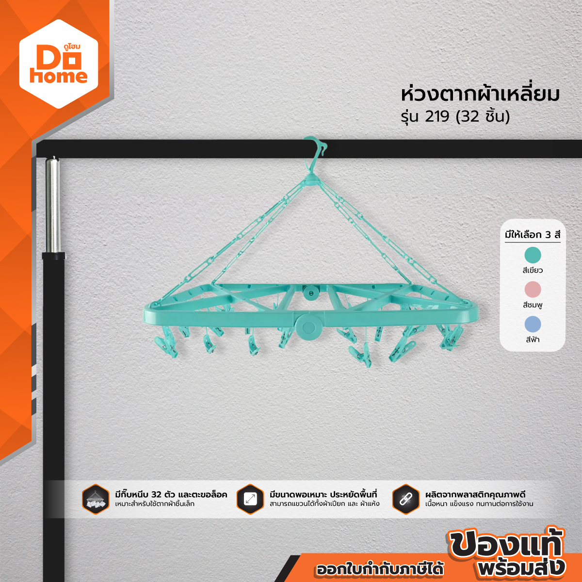 DECOS ห่วงตากผ้าเหลี่ยม 32 ชิ้น รุ่น 219 |EA| ราคา 129 บาท*ส่งฟรี