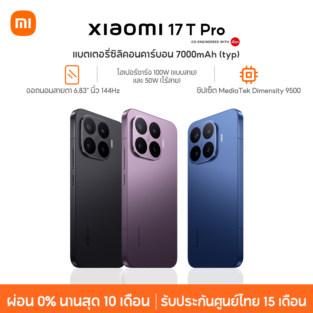 [New] Xiaomi 17t Pro 12Gb+512Gb Charging Cable 100W Wireless 50W Silicon Carbon Battery 7000Mah (Typ) Eye-Friendly Screen 6.83" Inch 144Hz ราคา 25,999 บาท*ส่งฟรี