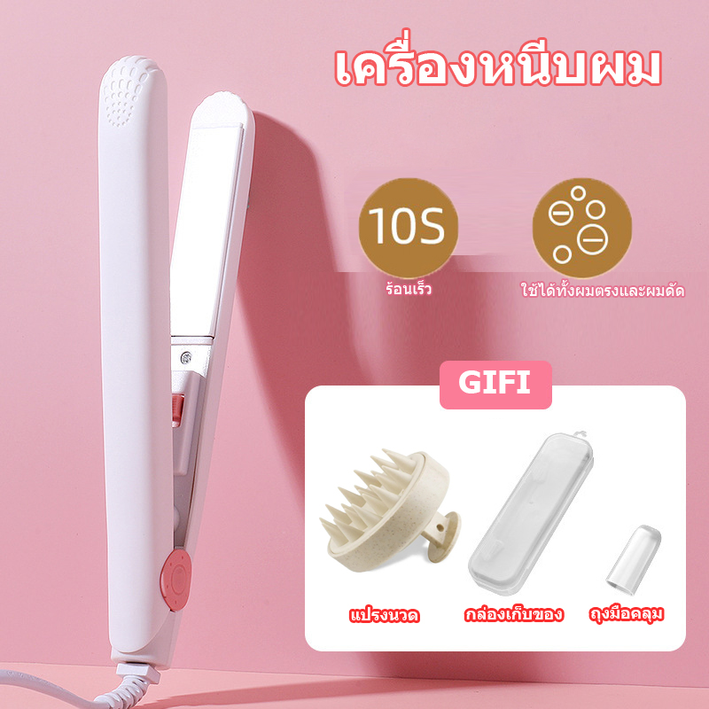 EIHOME เครื่องหนีบผม ขนาดเล็ก พกพาสะดวก ใช้งานได้ 2 แบบ ที่หนีบผม เครื่องหนีบผม Flat Irons เครื่องรีดผม ที่ม้วนผม หนีบผม เครื่องหนีบ ﻿ ราคา 134 บาท*ส่งฟรี