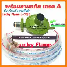 ภาพขนาดย่อของสินค้าLucky Flame ชุดหัวปรับแก๊สแรงดันต่ำ รุ่น L-326 100 %