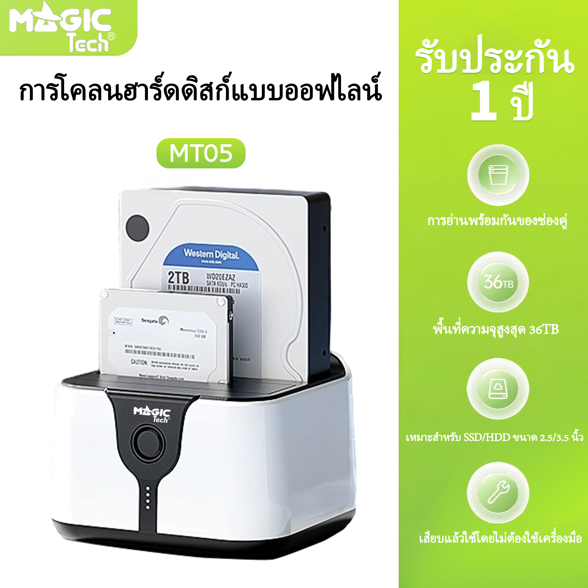 Docking (Magictech) Hdd Docking 2.5/3.5'' 2Bay Mt-05 Usb3 (White) ราคา 729 บาท*ส่งฟรี