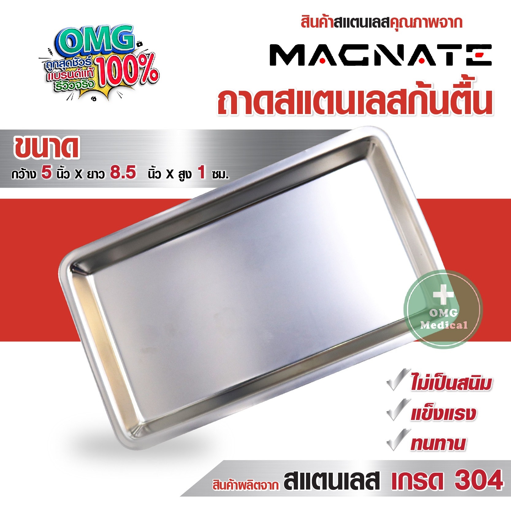 304 stainless steel magnaate shallow mouth rectangular tray, Sphinx dental medical instrument Holder ราคา 115 บาท*ส่งฟรี