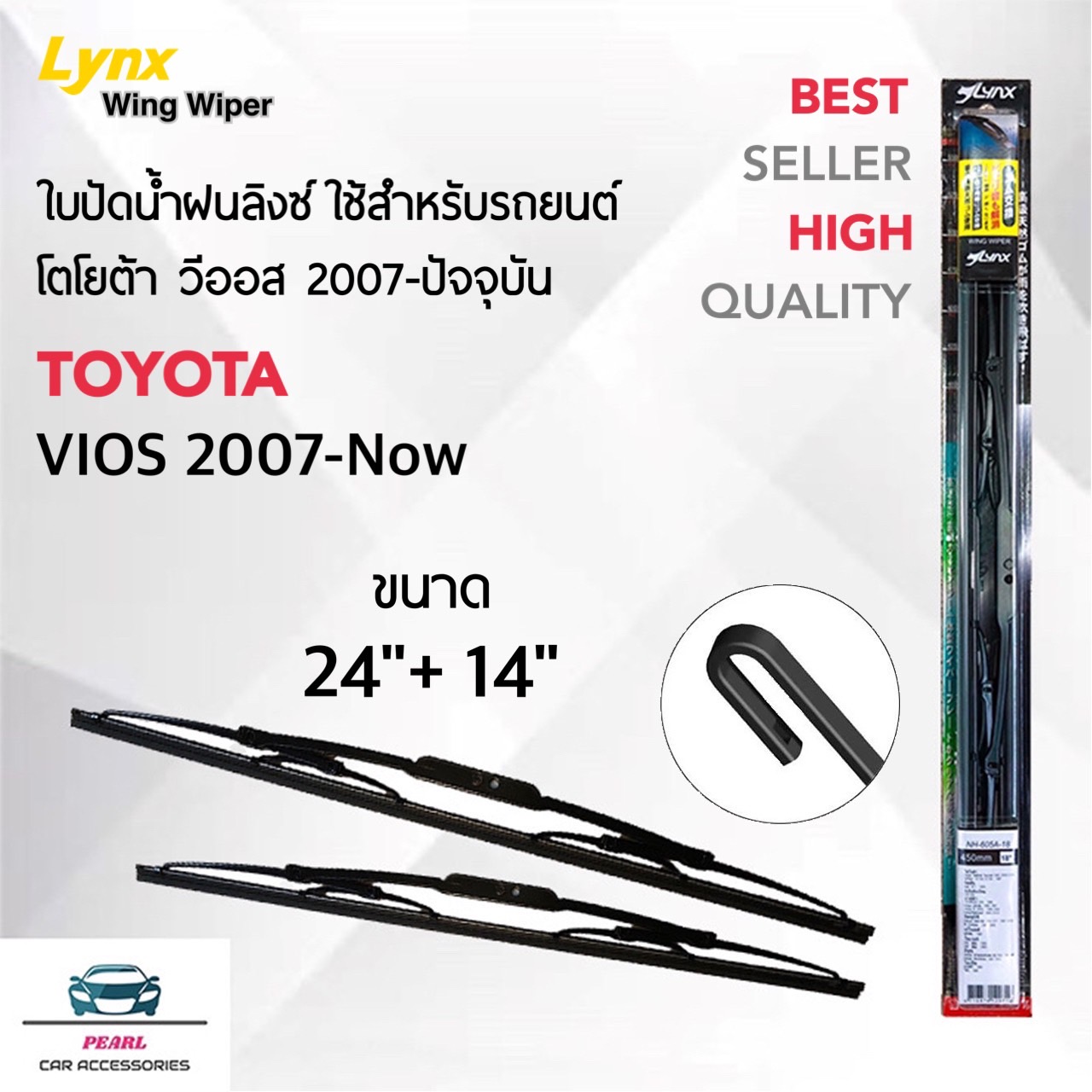 Lynx 605 ใบปัดน้ำฝน สำหรับรถยนต์ โตโยต้า วีออส 2007-ปัจจุบัน ขนาด 24/14 นิ้ว Wiper Blades for Toyota Vios 2007-Now Size 24/14 inch ราคา 138 บาท*ส่งฟรี