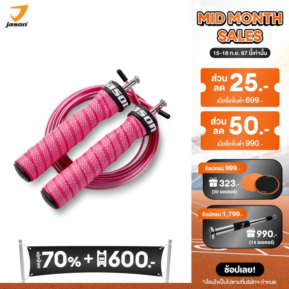JASON เจสัน เชือกกระโดด สายเคเบิล รุ่น X-Slasher Sassy Pink สำหรับสายหวาน ปรับความยาวเชือกได้ รุ่น JS0657 ราคา 405 บาท*ส่งฟรี