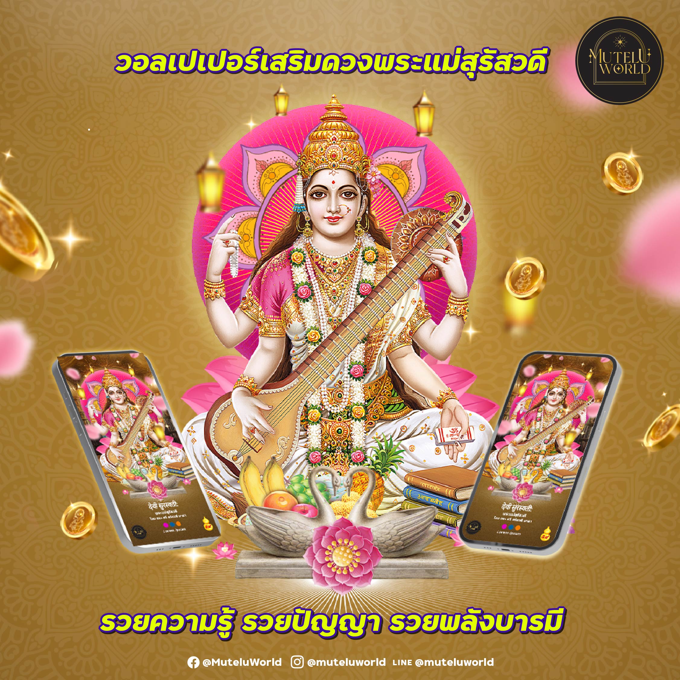 Saraswati Mutelu World phone wallpaper Digital Goods Phone wallpaper MuteluWorld ราคา 159 บาท*ส่งฟรี