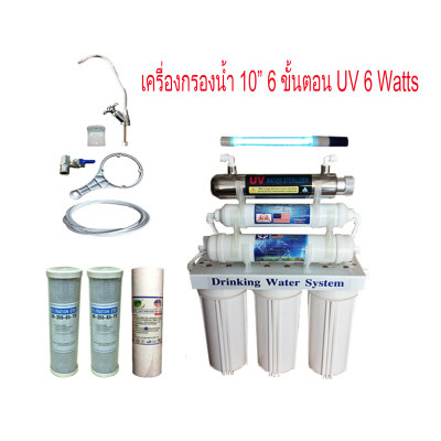 เครื่องกรองน้ำ 10 นิ้ว 6 ขั้นตอน  UV 6 Watts