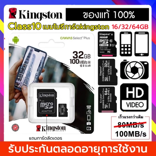 เช็ครีวิวสินค้า(ของแท้) Kingston 16GB 32GB 64GB เมมโมรี่การ์ด Kingston Mem Card Memory Card Micro SD SDHC 32 GB Class 10 คิงส์ตัน เมมโมรี่การ์ด 16GB 32GB 64GB