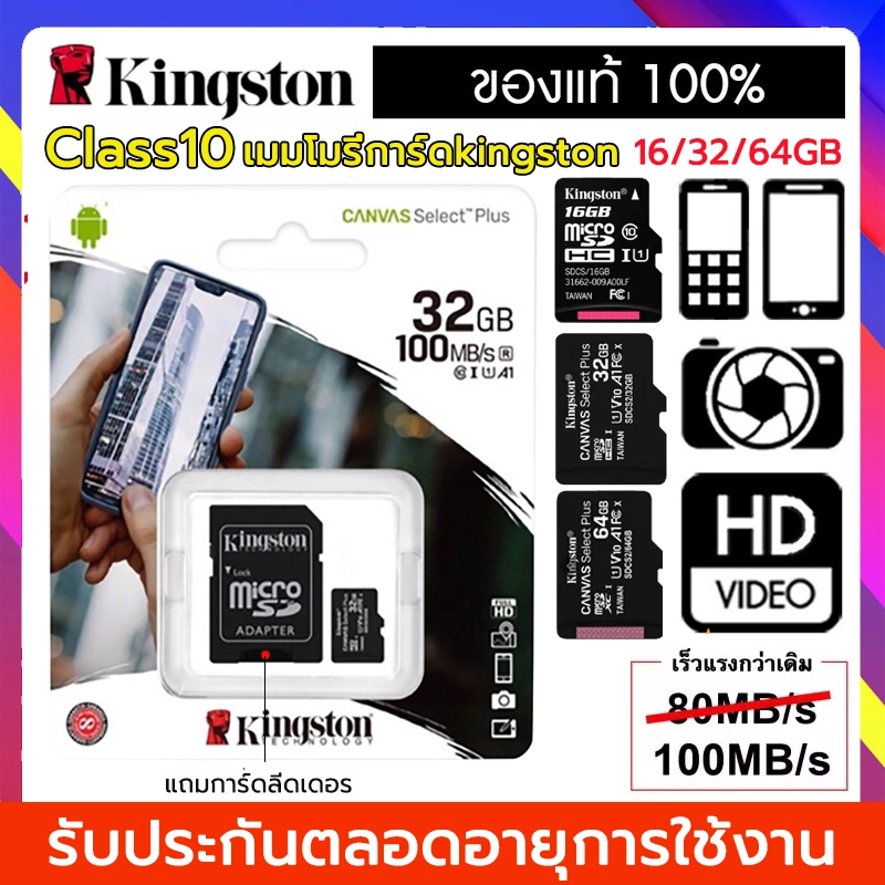 ราคาและรีวิว(ของแท้) Kingston 16GB 32GB 64GB เมมโมรี่การ์ด Kingston Mem Card Memory Card Micro SD SDHC 32 GB Class 10 คิงส์ตัน เมมโมรี่การ์ด 16GB 32GB 64GB