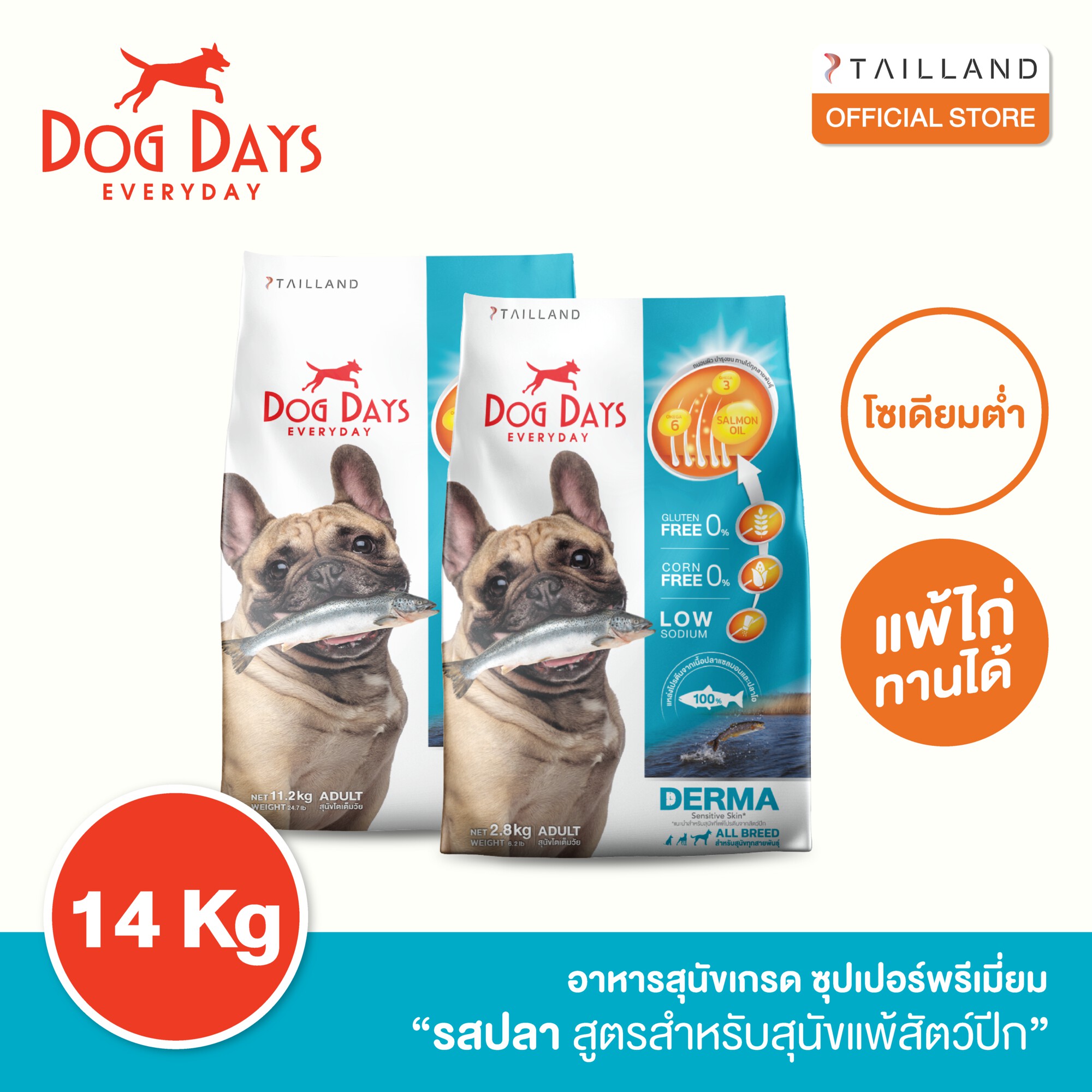 Dog Days Derma (FISH flavor) 14 kg ราคา 1,480 บาท*ส่งฟรี