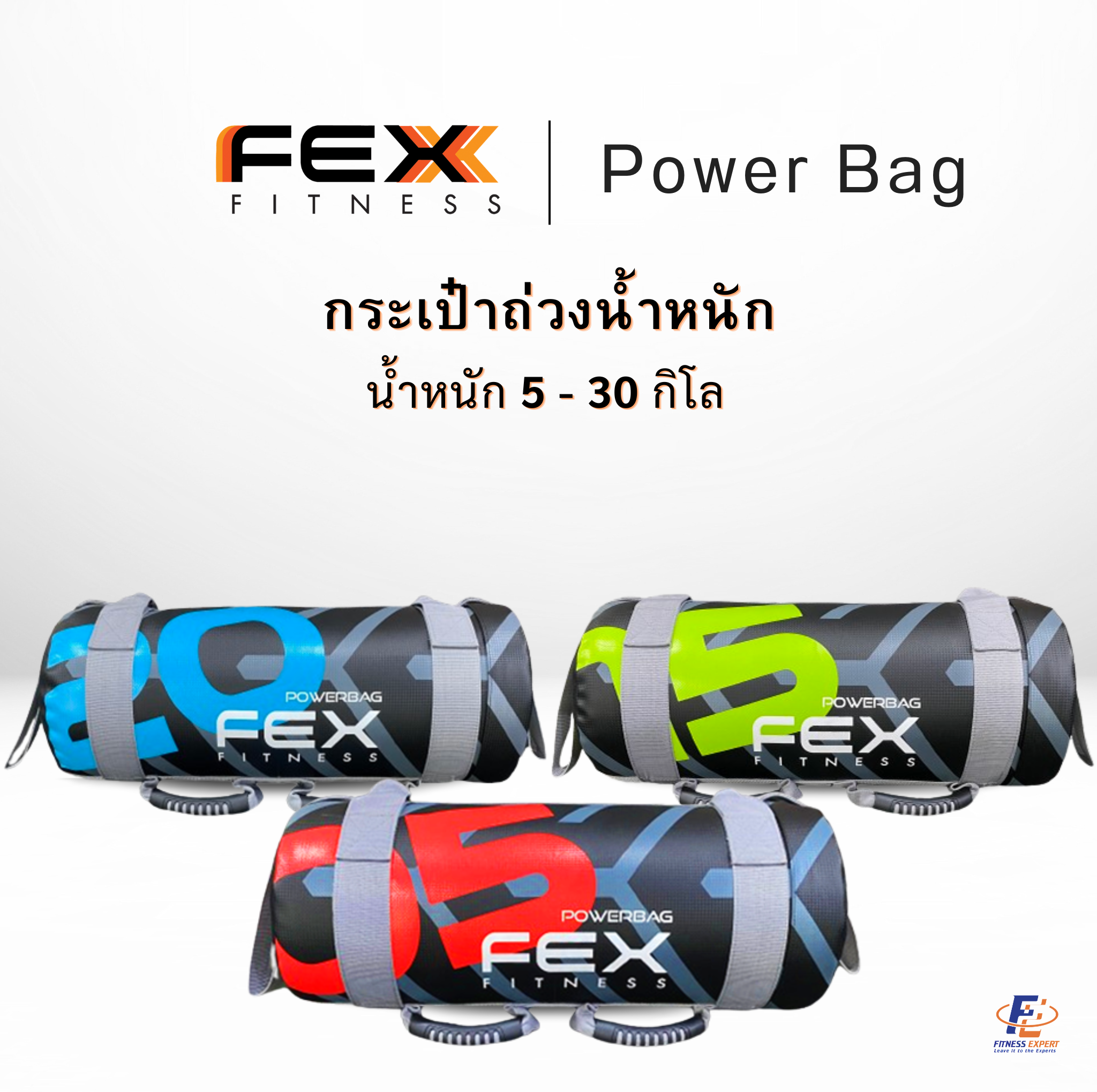 Weighted Bag Power Bag 5-30kg Exercise Weight Bag Waterproof Surface, Durable Material - Fex Fitness ราคา 1,770 บาท*ส่งฟรี