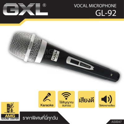 GXL รุ่น GL-92 ไมโครโฟน ไมโครโฟนขยายเสียง ไมโครโฟนเวที ไมค์ ไมค์สาย กันเสียงรบกวนได้ดี AS0047 GXL รุ่น GL-92 ไมโครโฟน ไมโครโฟนขยายเสียง ไมโครโฟนเวที ไมค์ ไมค์สาย กันเสียงรบกวนได้ดี AS0047