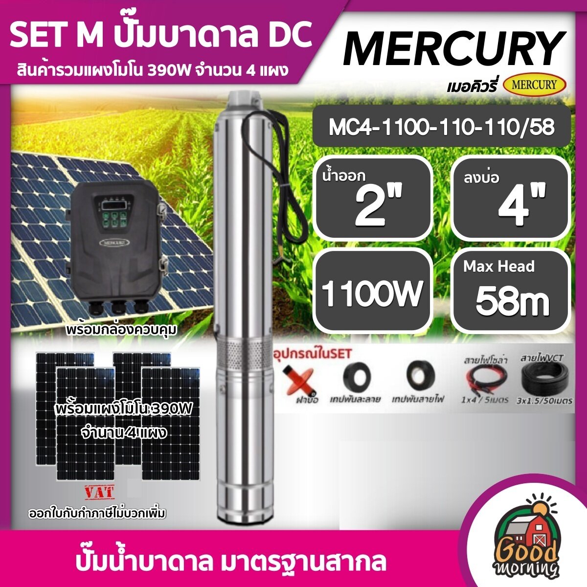 MERCURY ชุดเลือก ปั๊มบาดาล DC รุ่น รุ่น MC4-1100-110/58 1100W ลงบ่อ4 น้ำออก2 มอเตอร์บัตเลส ดูดน้ำลึก ซัมเมิส แผง มอเตอร์บัสเลส โซล่าเซลล์ ราคา 22,550 บาท*ส่งฟรี