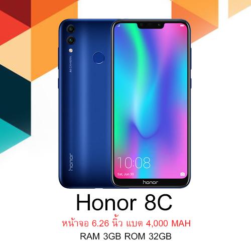 Honor 8C สมาร์ทโฟนรองรับ 2 ซิมการ์ด ที่มาพร้อมกับหน้าจอขนาด 6.26 นิ้ว โดยจอแสดงผลถึง 16 ล้านสี และแบตที่คงทนขนาด 4000 mAh