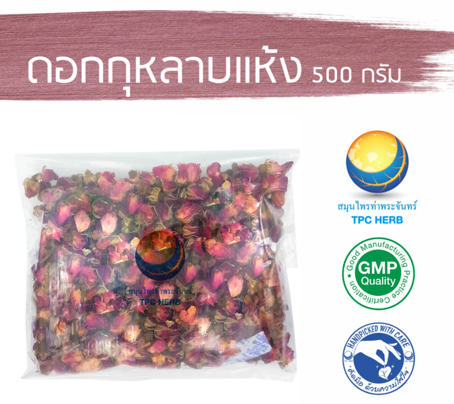 ดอกกุหลาบแห้ง / "อยากลงทุนสุขภาพ นึกถึงสมุนไพรท่าพระจันทร์" ดอกกุหลาบ กุหลาบแห้ง ดอกกุหลาบตากแห้ง สมุนไพรดอกกุหลาบ กุหลาบ ชากุหลาบ ราคา 39 บาท*ส่งฟรี