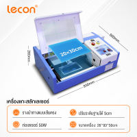 Lecon เครื่องแกะสลักงานฝีมือขนาดเล็ก  เครื่องแกะสลักเลเซอร์ Co2 50w k40 laser 3020 รุ่นใหม่