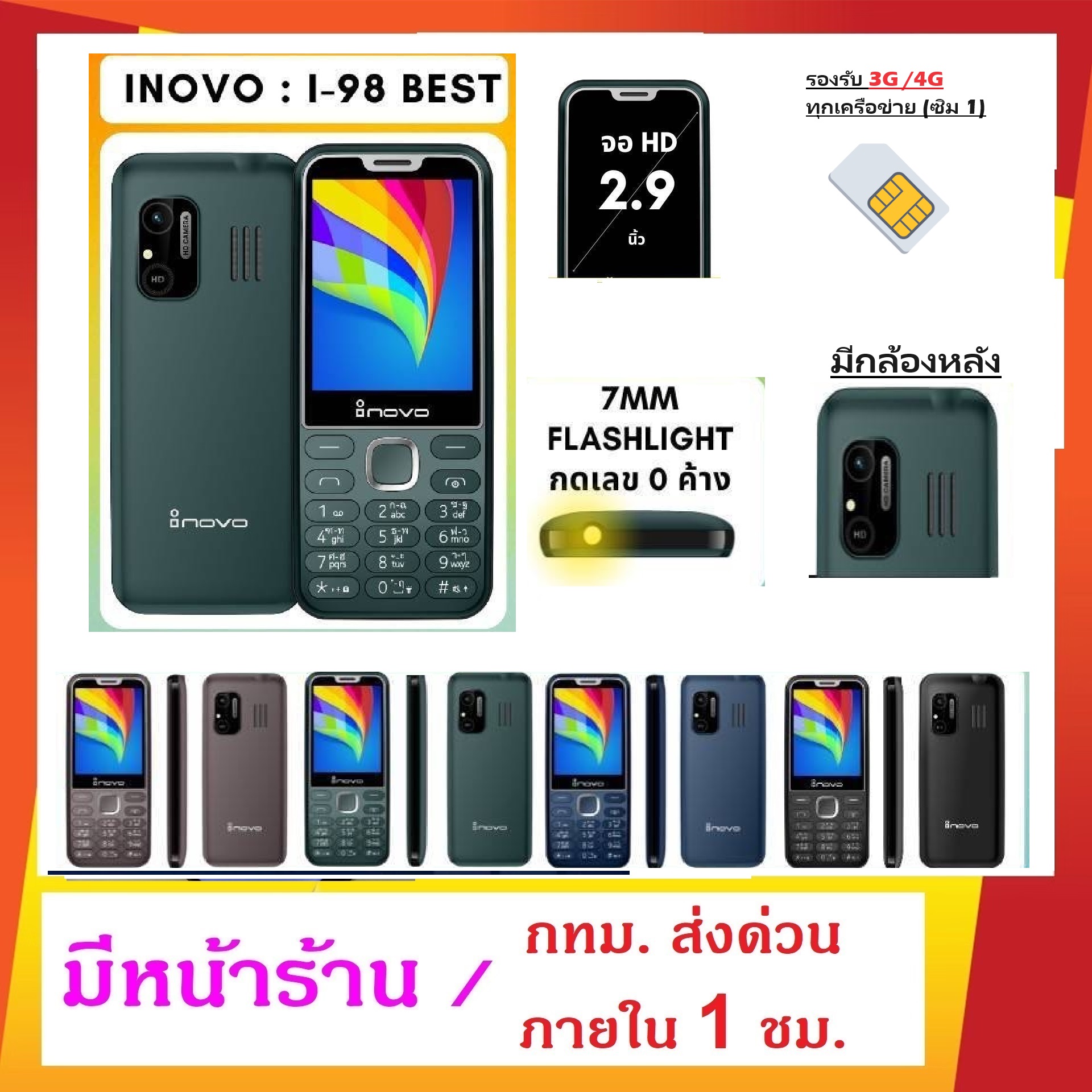 Inovo I98 BEST 2024 / มือถือปุ่มกด 3G / หน้าจอ 2.9 นิ้ว / แบต 2500mAh / กล้องหลัง 0.3 MP / รองรับสองซิม / ประกันศูนย์ 1 ปี ราคา 599 บาท*ส่งฟรี