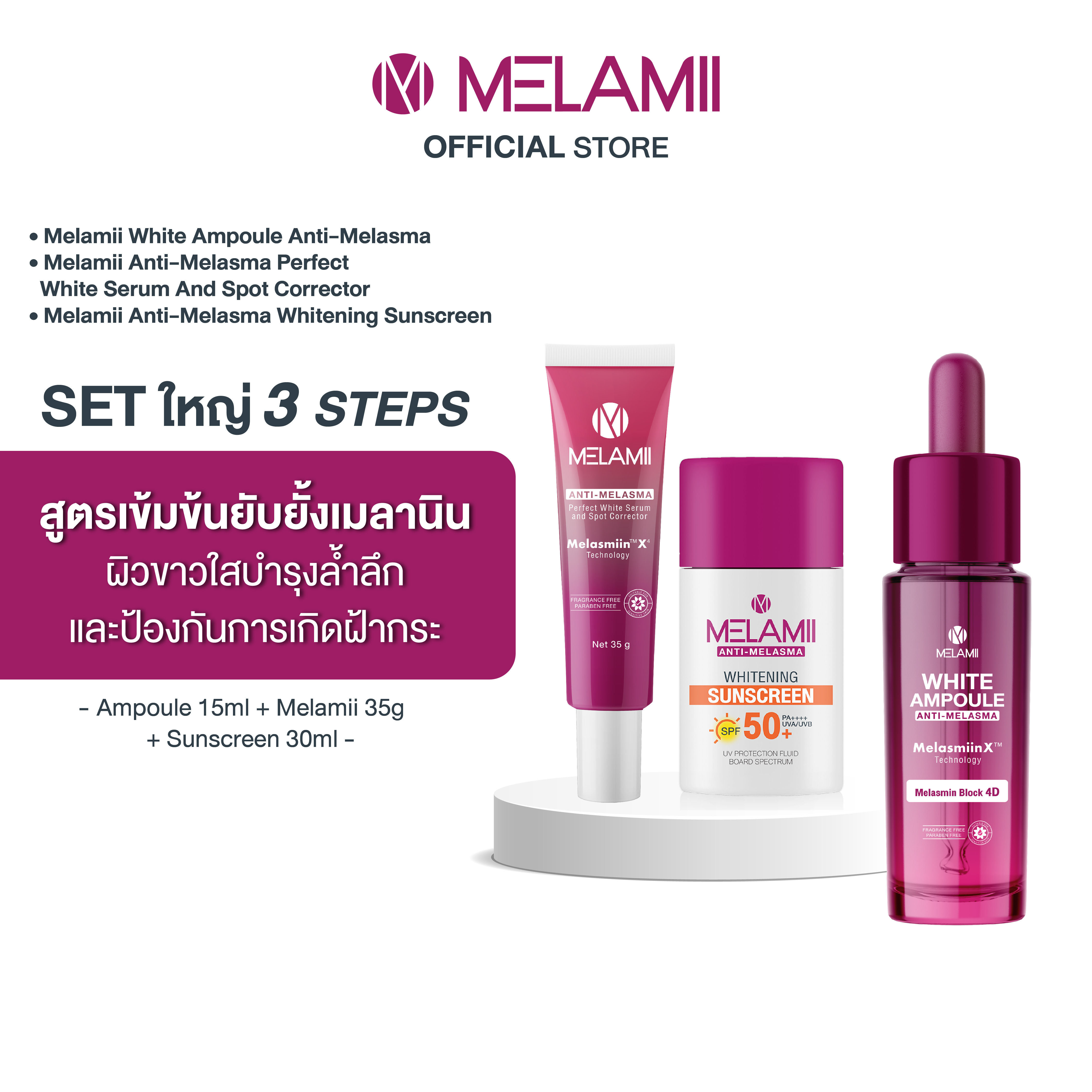 Big set White Ampoule15ml + Melamii35g + Sunscreen30ml ราคา 2,144 บาท*ส่งฟรี