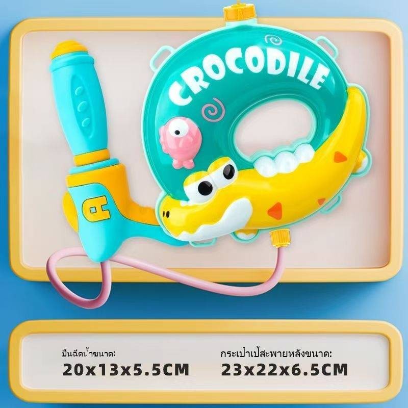 ปืนฉีดน้ำสะพายหลังสำหรับเด็ก รูปทรงลายการ์ตูนน่ารัก ราคา 155 บาท*ส่งฟรี