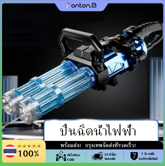 [Panton.B] ปืนฉีดน้ำไฟฟ้า , ปืนฉีดน้ำสำหรับเด็ก , ปืนฉีดน้ำสงกรานต์ , ปืนฉีดน้ำสำหรับเด็กขนาดใหญ่ , ปืนฉีดน้ำสำหรับเด็กระเบิดอัตโนมัติ , ปืนฉีดน้ำแรงดันสูง 8-10 เมตร , ของเล่นขนาดใหญ่ ราคา  85 บาท*ส่งฟรี