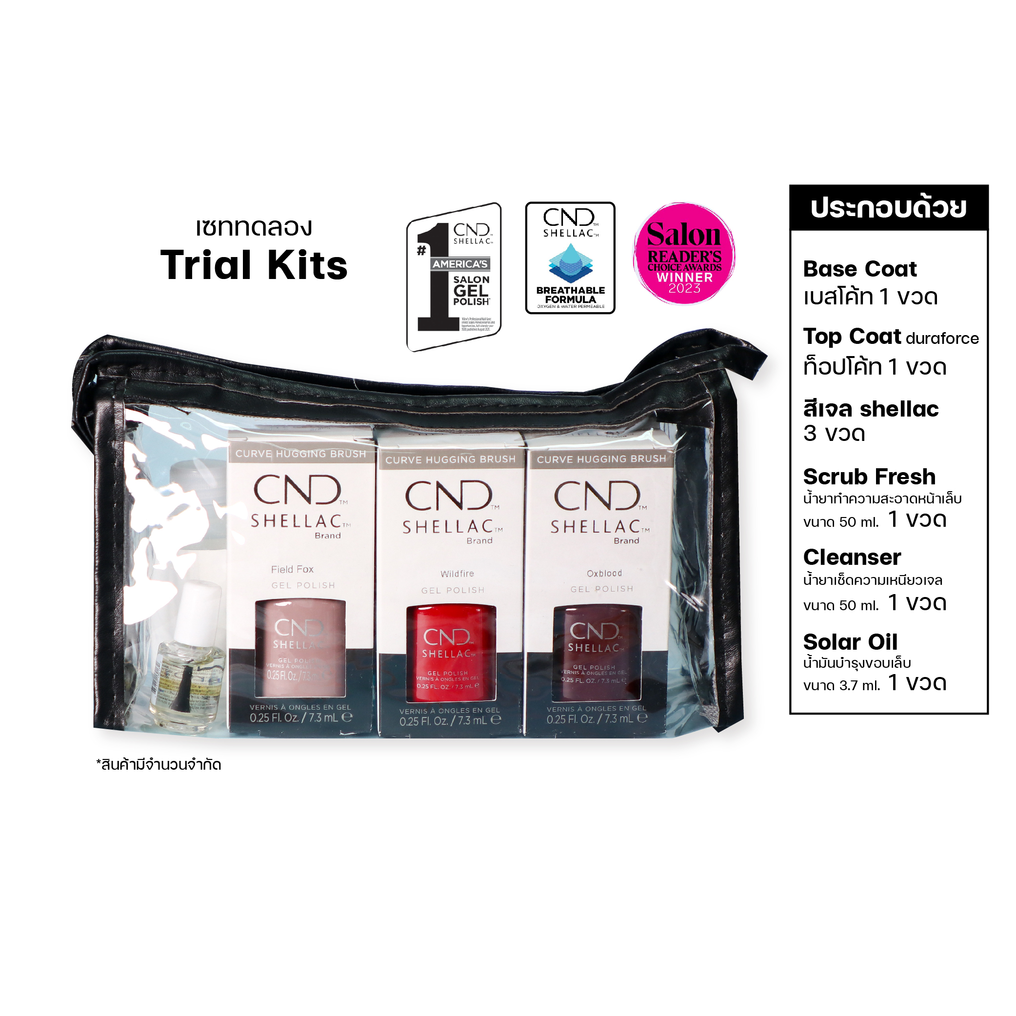 CND Shellac Trial Kit เซททดลองสีเจล shellac ราคา 3,950 บาท*ส่งฟรี