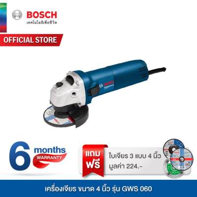 Bosch ชุดเครื่องเจียร 4  รุ่น GWS 060 พร้อมใบเจียร 3 แบบ