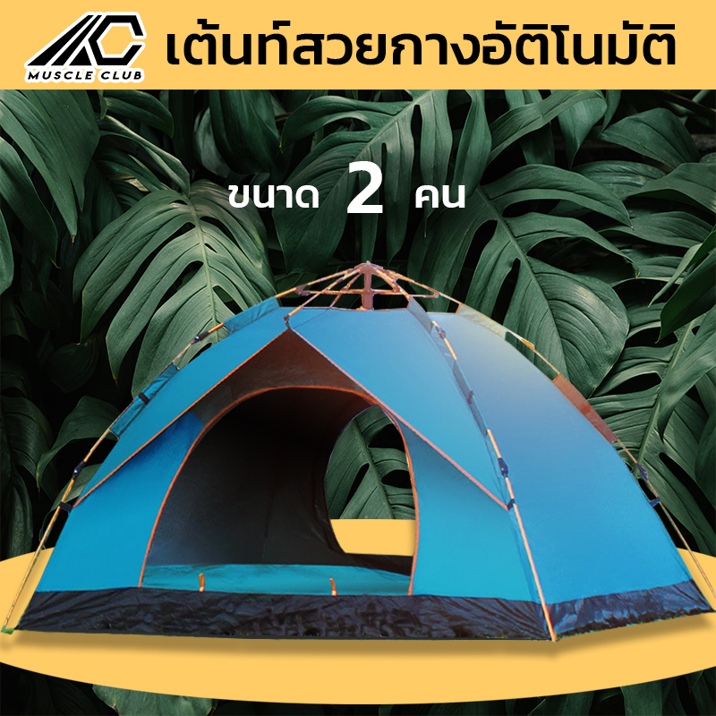 เต็นท์ เต้นท์ เต๊นท์ เต้นท์กางอัตโนมัติ เต็นท์ไฮดรอลิกอัตโนมัติ เต็นท์สนาม เต้นท์กลางแจ้ง เต็นท์เดินป่า เต็นท์นอน 2 ประตู สำหรับ 2คน