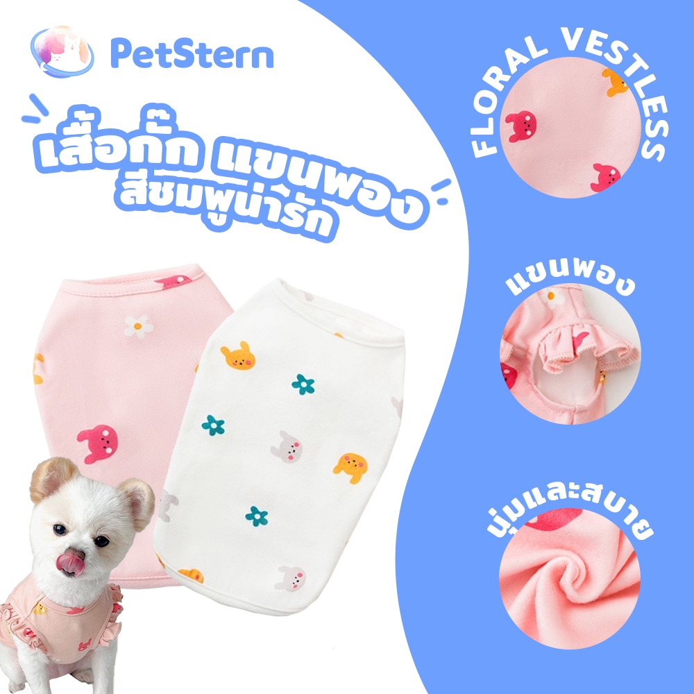 PetStern (S-XL) Pet Vest, Cute pPnk Puffy Sleeve Vest for Dogs and Cats ราคา 47 บาท*ส่งฟรี