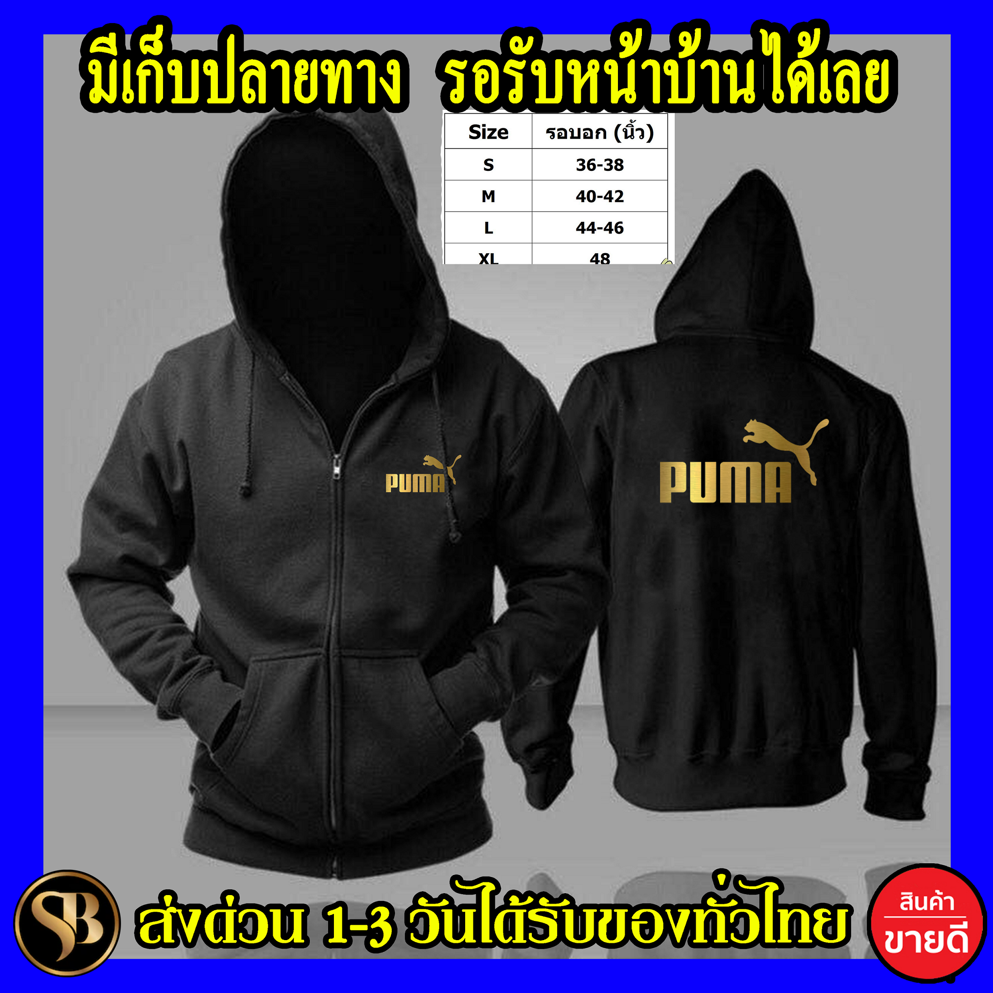 Puma เสื้อฮู้ด ผ้าดี ฮู้ดซิปและสวม เสื้อกันหนาว งานดีแน่นอน หนานุ่มใส่สบาย Hoodie สกรีนเฟล็ก PU ส่งด่วนทั่วไทย
