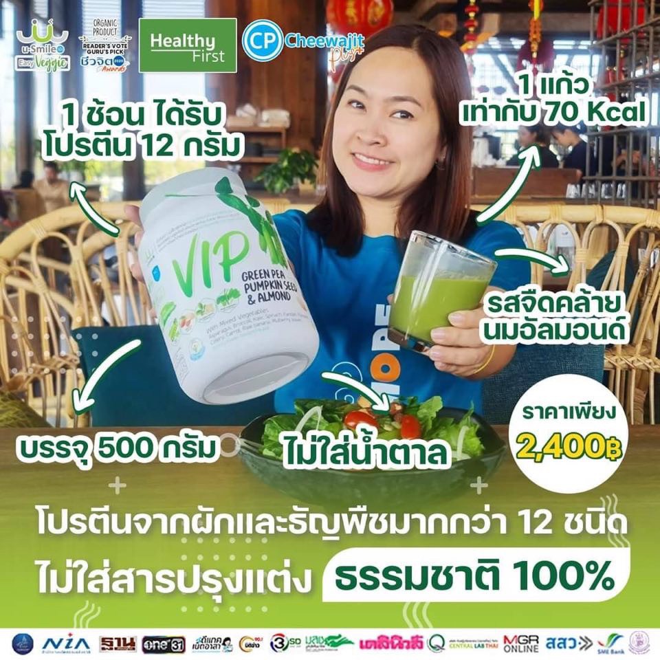 VIP โปรตีนผักผสมธัญพืช จากพืช 3 ชนิด ผัก 10 ชนิด ราคา 1,690 บาท*ส่งฟรี