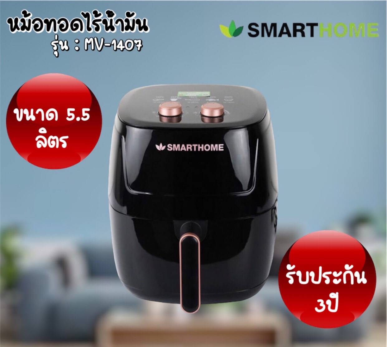 หม้อทอด smart home ดีไหม