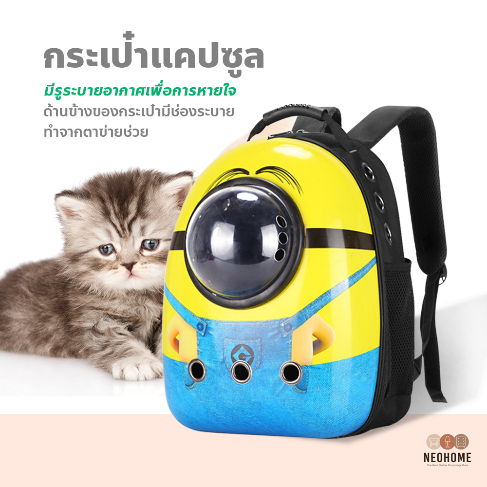 NeoHome กระเป๋าแคปซูลใส่สัตว์เลี้ยง กระเป๋าแมว สะพายหลัง