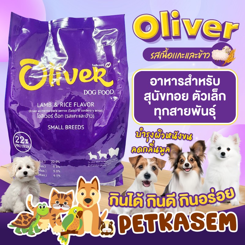 Oliver flavor small growth dog food nourishing skin and hair 1 kg x 15 bags ราคา 944 บาท*ส่งฟรี