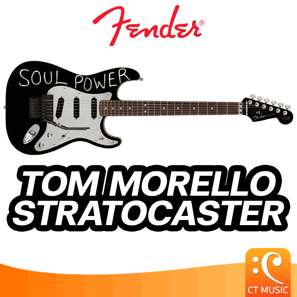 กีตาร์โปร่ง กีตาร์ไฟฟ้า Fender เฟนเดอร์ ทอม มอเรลโล สตราโตคาสเตอร์ ราคา 85,800 บาท*ส่งฟรี