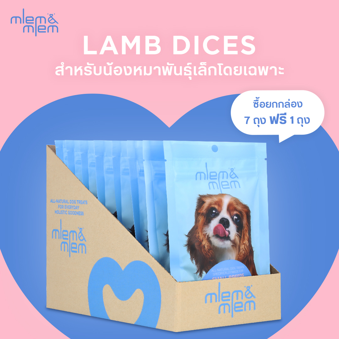 💥พิเศษ 7 ฟรี 1💥MLEMandMLEM Lamb Dices for Small Breeds เมลมแอนด์เมลม แลมบ์ไดซ์ ขนมสุนัข ขนมหมา สำหรับสุนัขพันธุ์เล็ก ราคา 2,079 บาท*ส่งฟรี