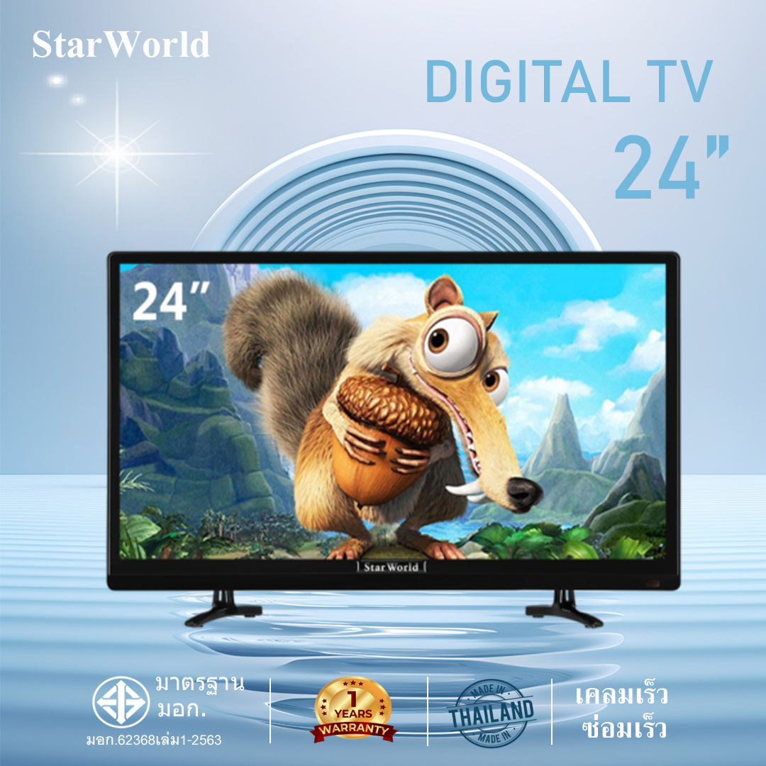 StarWorld LED TV 24 นิ้ว ทีวี24นิ้วดิจิตอล Full HD ทีวีจอแบน โทรทัศน์ดิจิตอล ใช้ไฟ12vได้ ต่อกล้องวงจรหรือคอมพิวเตอร์ได้ ราคา 1,990 บาท*ส่งฟรี