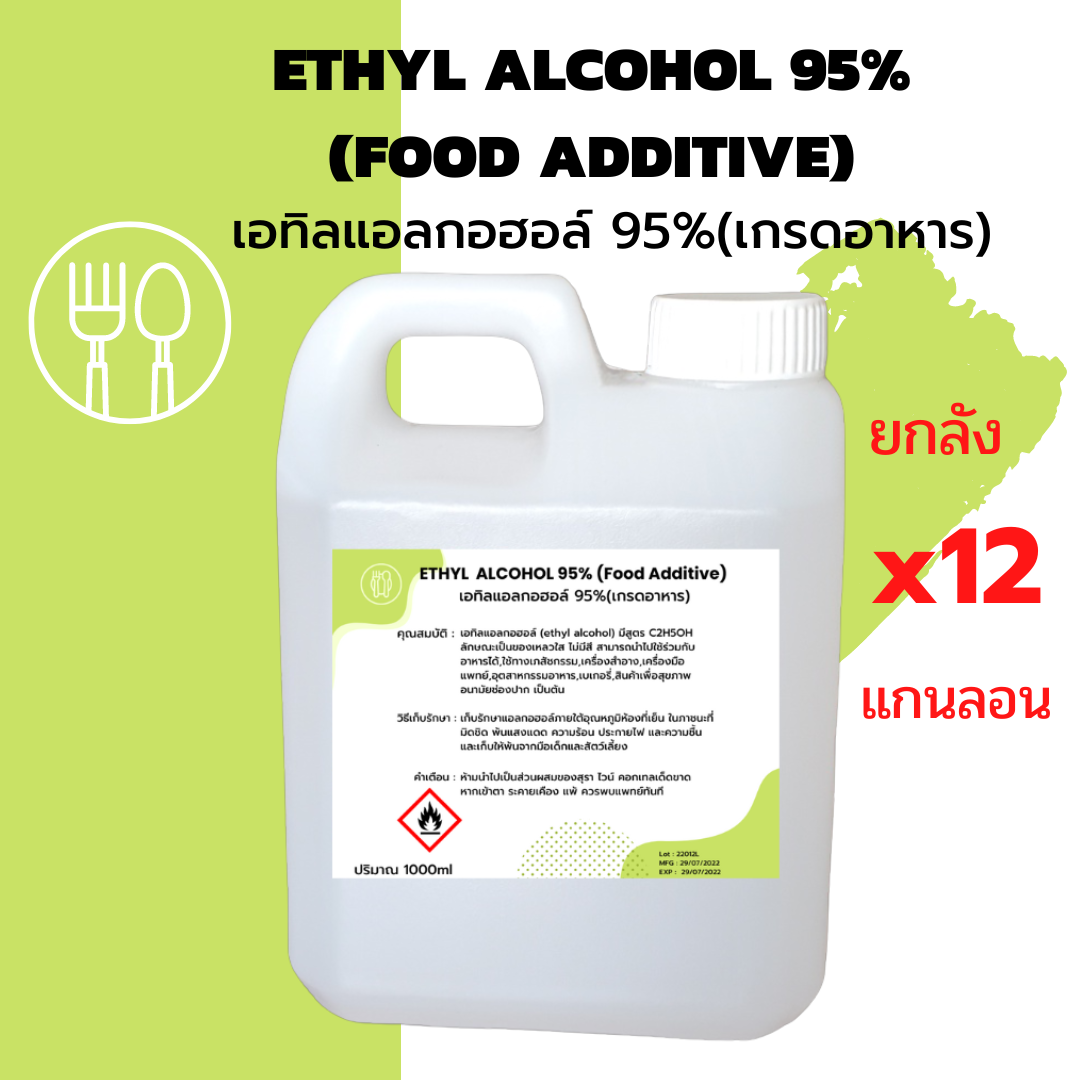 เอทิลแอลกอฮอล์ 95%(เกรดอาหาร)(*12แกนลอน) ขนาด1ลิตร ของเหลวใส ไม่มีสี สามารถนำไปใช้ร่วมกับอาหารได้ ราคา 930 บาท*ส่งฟรี