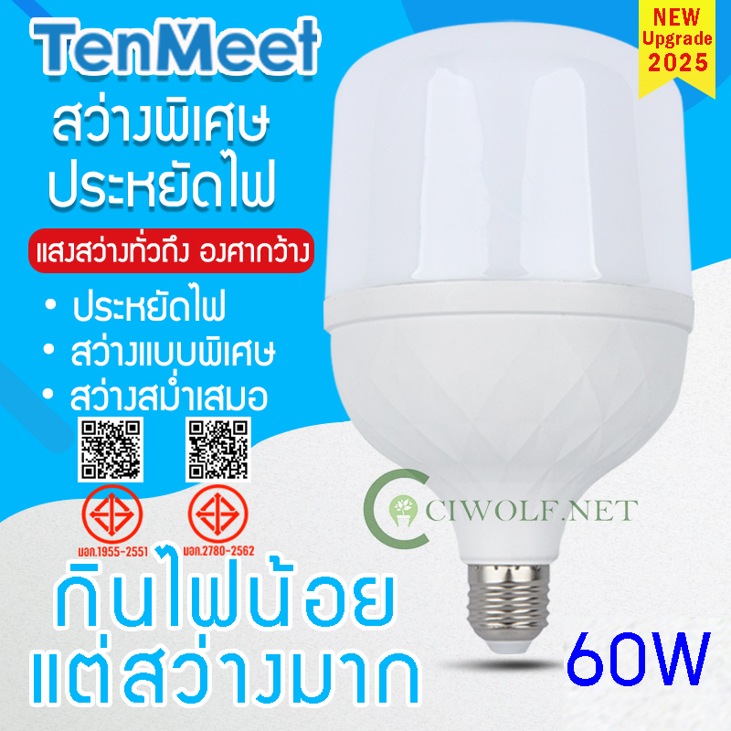 Ciwolf Mall Led Light Bulb 60W, Cheap Bulb, Led Highbulb Light, Led Light Bulb, E27 Socket ราคา 65 บาท*ส่งฟรี