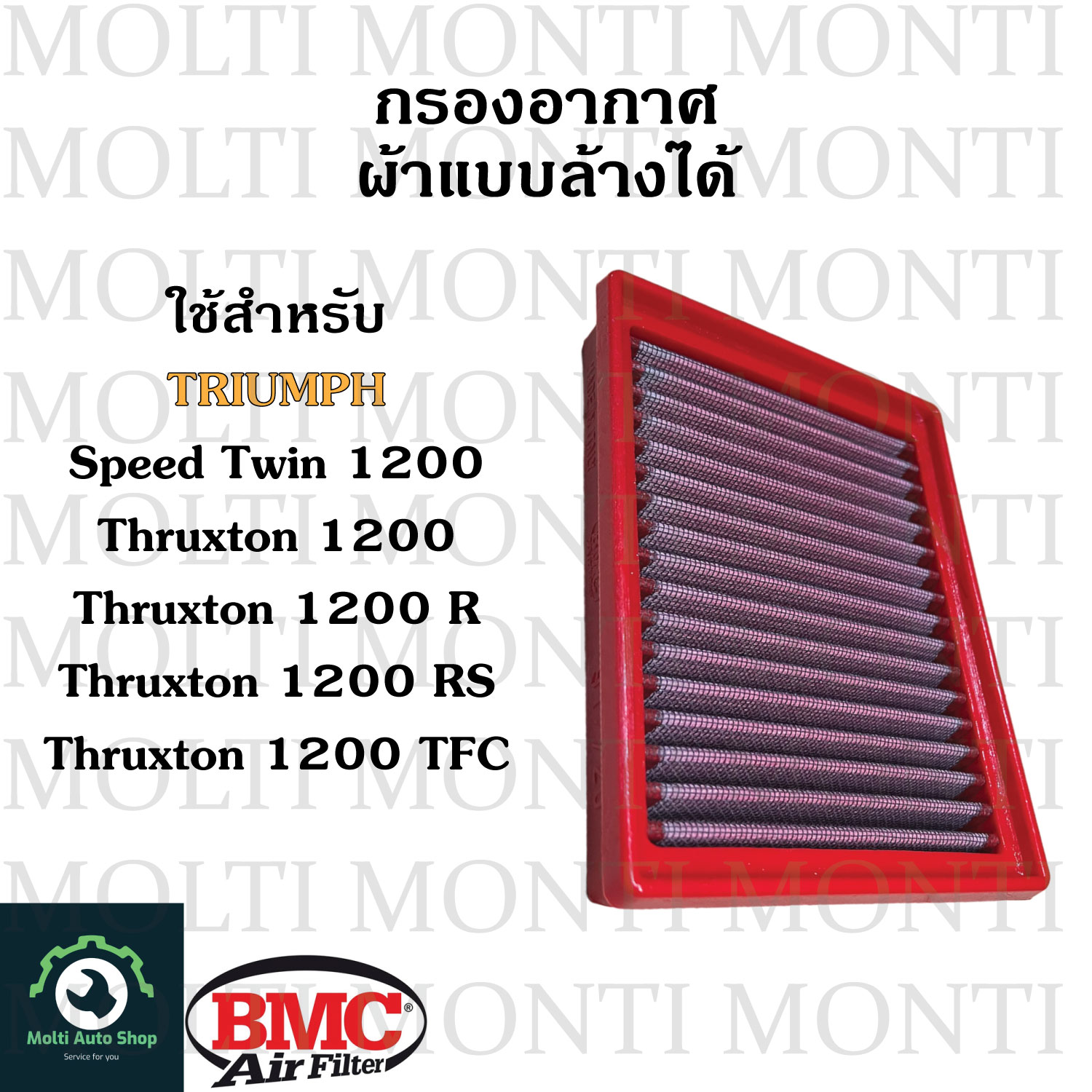 หา ซื้อ กรอง อากาศ bmc