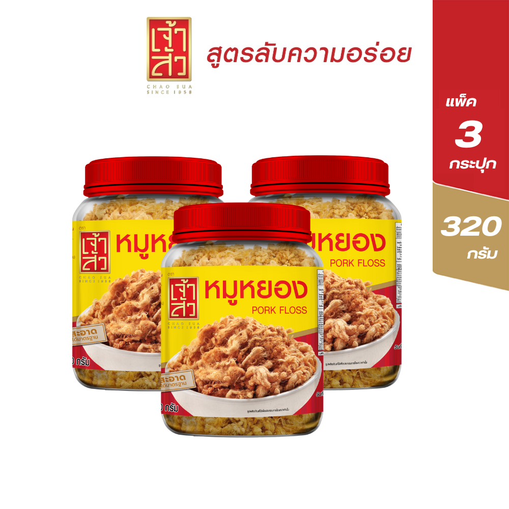 Chao Sua, Shredded Pork in a Jar, 320 Grams (Pack of 3 Jars) ราคา 634 บาท*ส่งฟรี